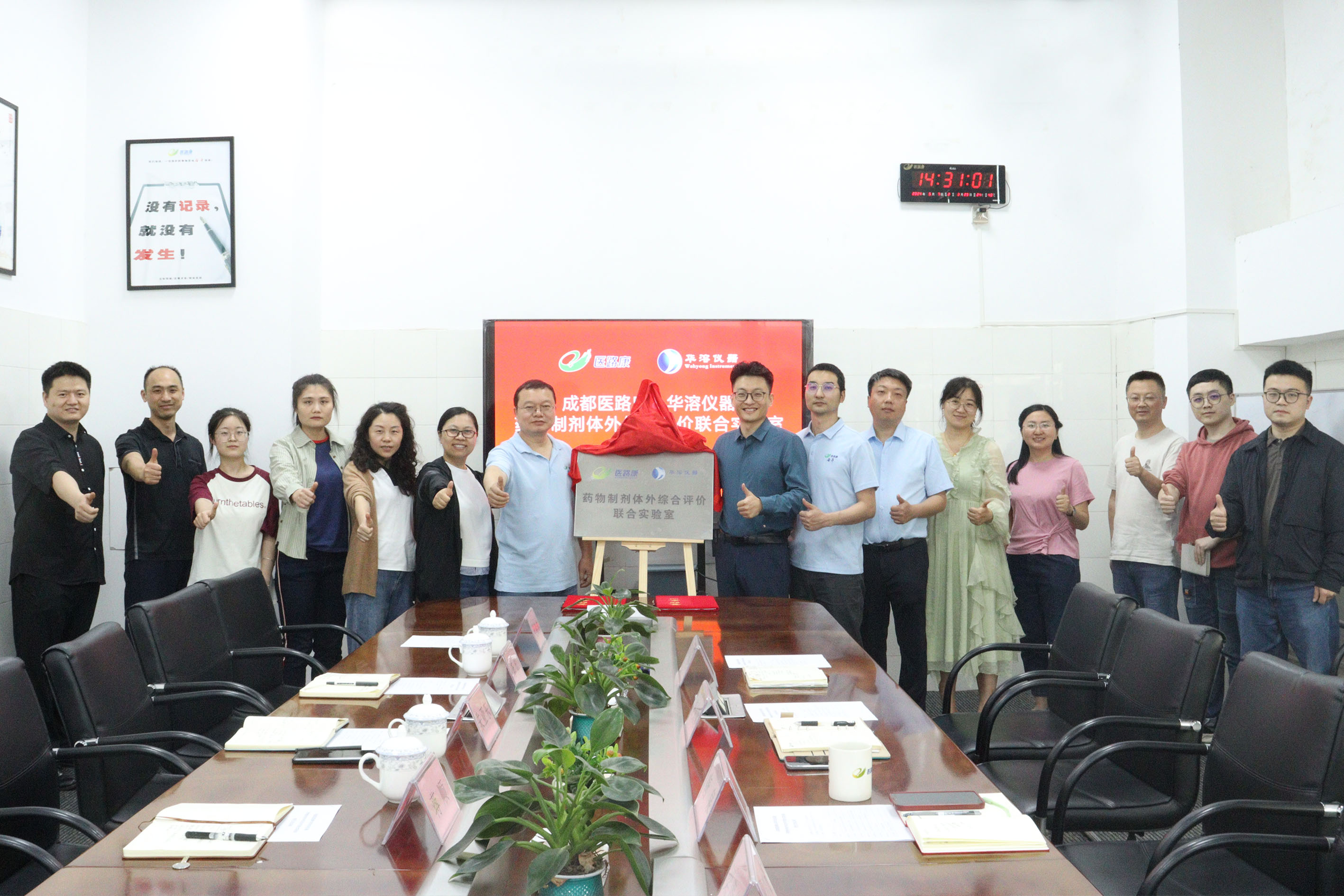 喜报 | 成都医路康与华溶仪器达成战略合作 成立药物制剂体外综合评价联合实验室 